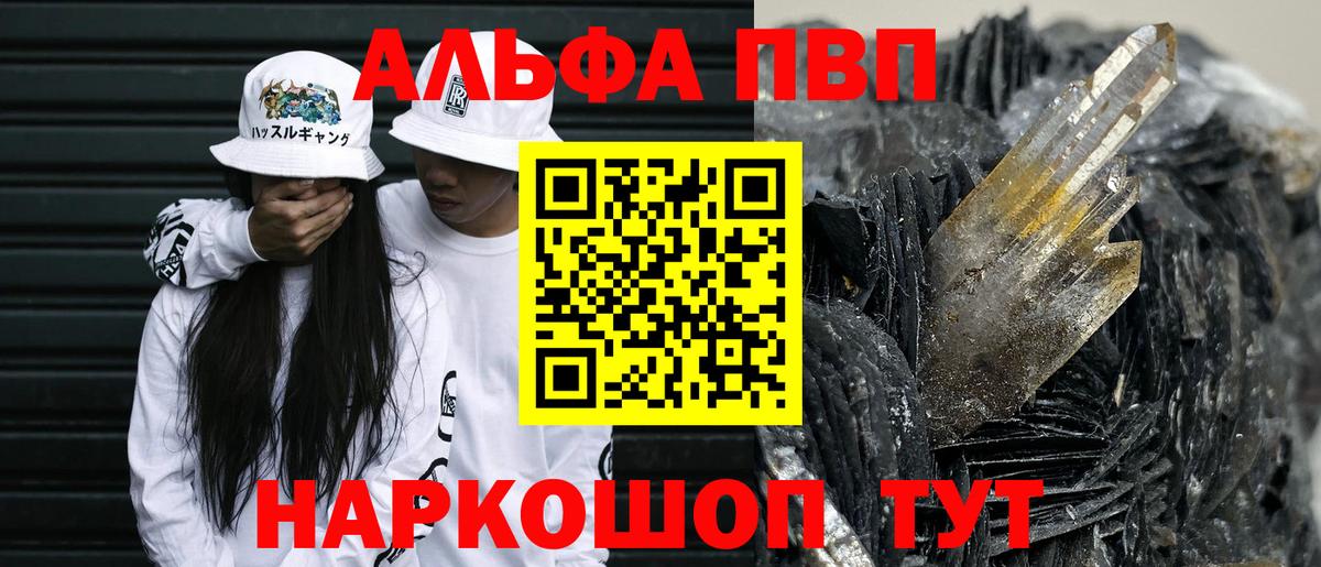 A PVP кристаллы  Alpha-PVP мука  A PVP СК  Вход с VPN  Новороссийск 
