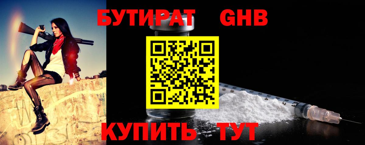 Новороссийск  БУТИРАТ 1.4BDO  Вход с VPN 