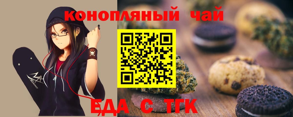 Новороссийск  Cannafood конопля  Вход с VPN 