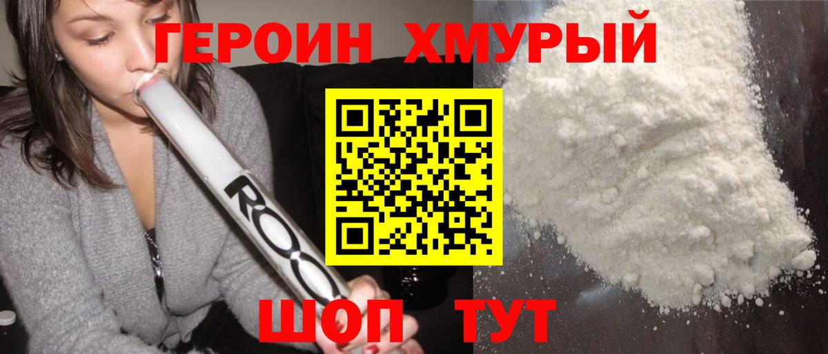 Новороссийск  Героин афганец  Вход с VPN 