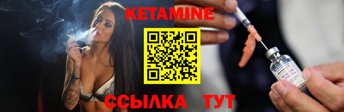 КЕТАМИН ketamine  Вход с VPN  Новороссийск 