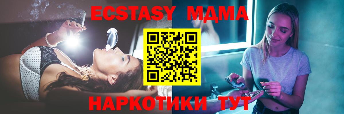 Новороссийск  MDMA crystal  Вход с VPN  МДМА Molly 