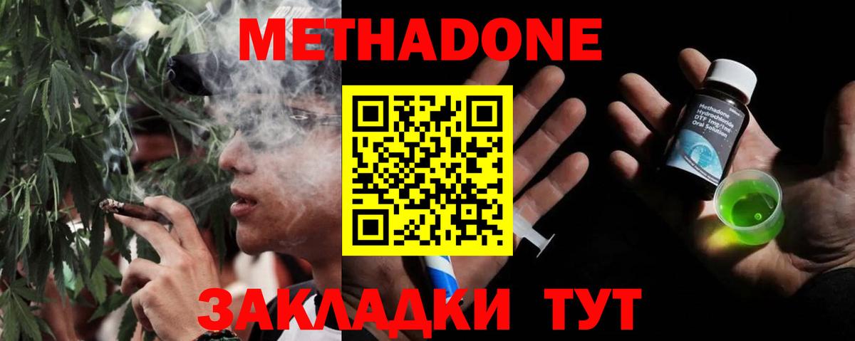 Метадон VHQ Новороссийск