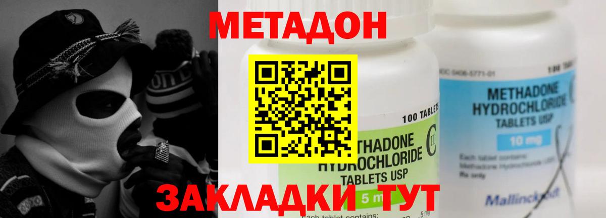 Новороссийск  МЕТАДОН methadone  Вход с VPN  Метадон белоснежный 