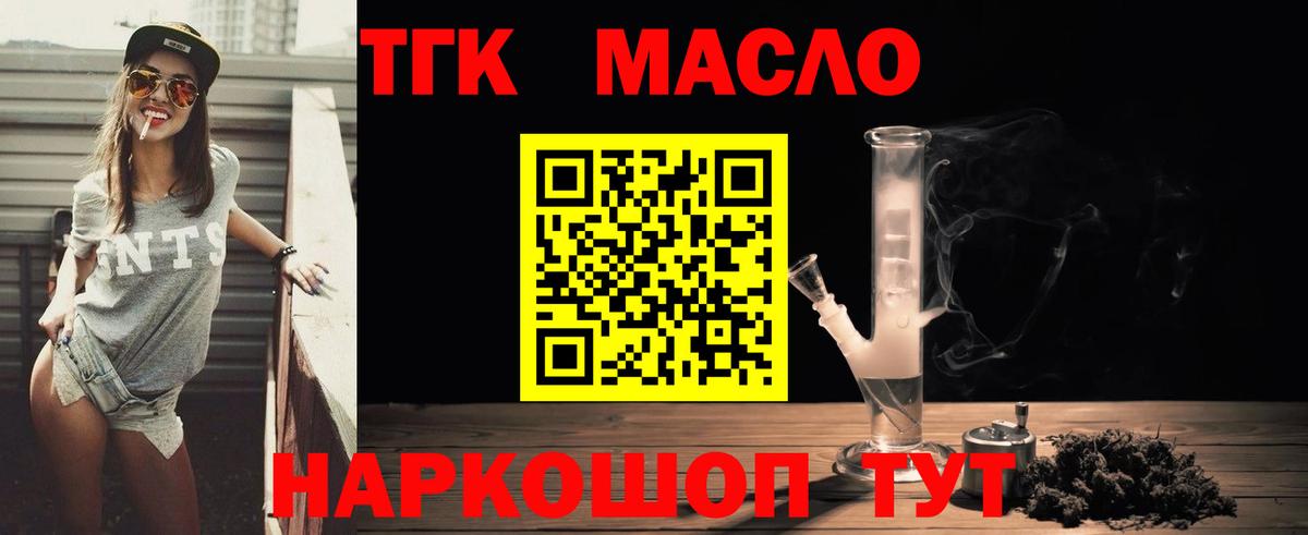 ТГК жижа Новороссийск